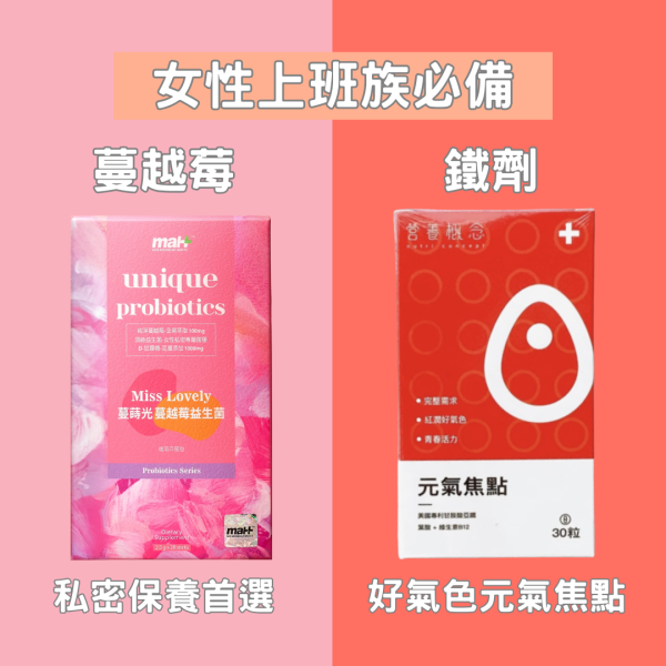 女性上班族必備【工作生活都不漏接，氣色滿分自在一整天】紅潤颯爽享受自信生活！ 