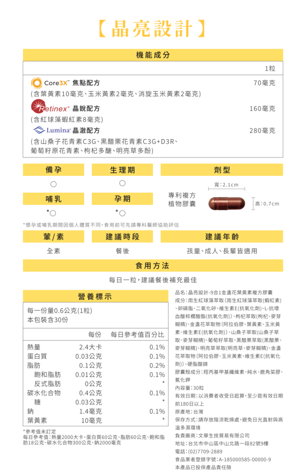 9合1葉黃素消旋玉米黃素【葉黃素10mg,消旋玉米黃素2mg,蝦紅素8mg,花青素】 