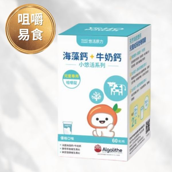 小悠活兒童牛奶鈣咀嚼錠 60粒/盒 