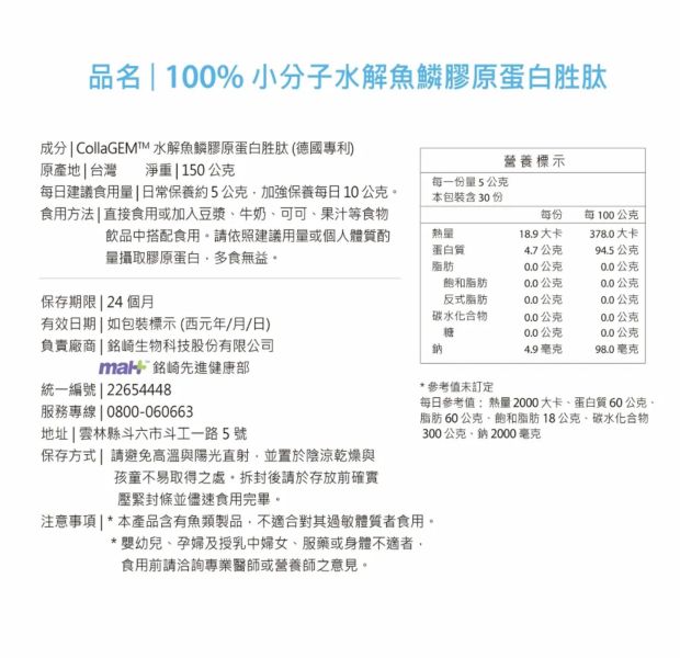 CP值絕對爆表！小分子魚鱗膠原蛋白 