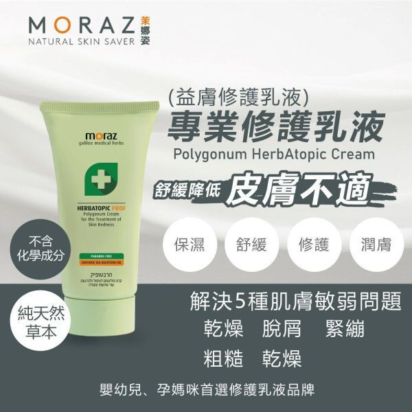 茉娜姿moraz 修護乳液 (專業版) 150ml/瓶 