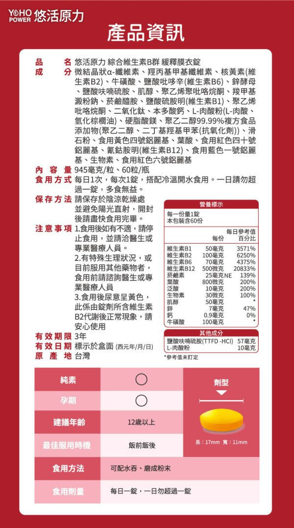 【LINE社群專屬賣場】原力綜合維生素緩釋B群 [好厝邊每天必吃 提神很有感] 