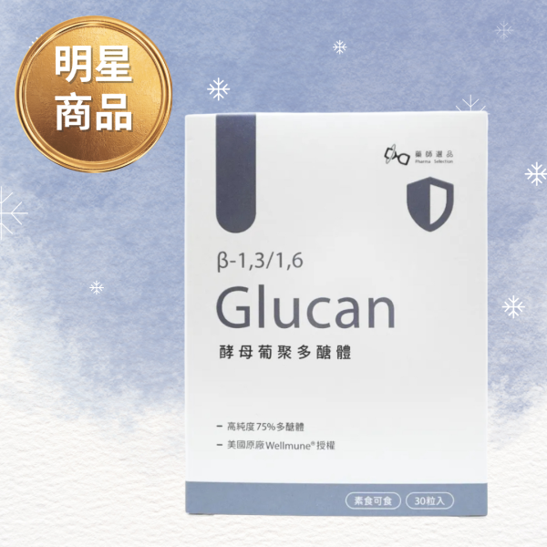 三歲以上推薦 葡聚多醣膠囊【小孩亦可食 膠囊可撥開 300mg專利葡聚多醣】 