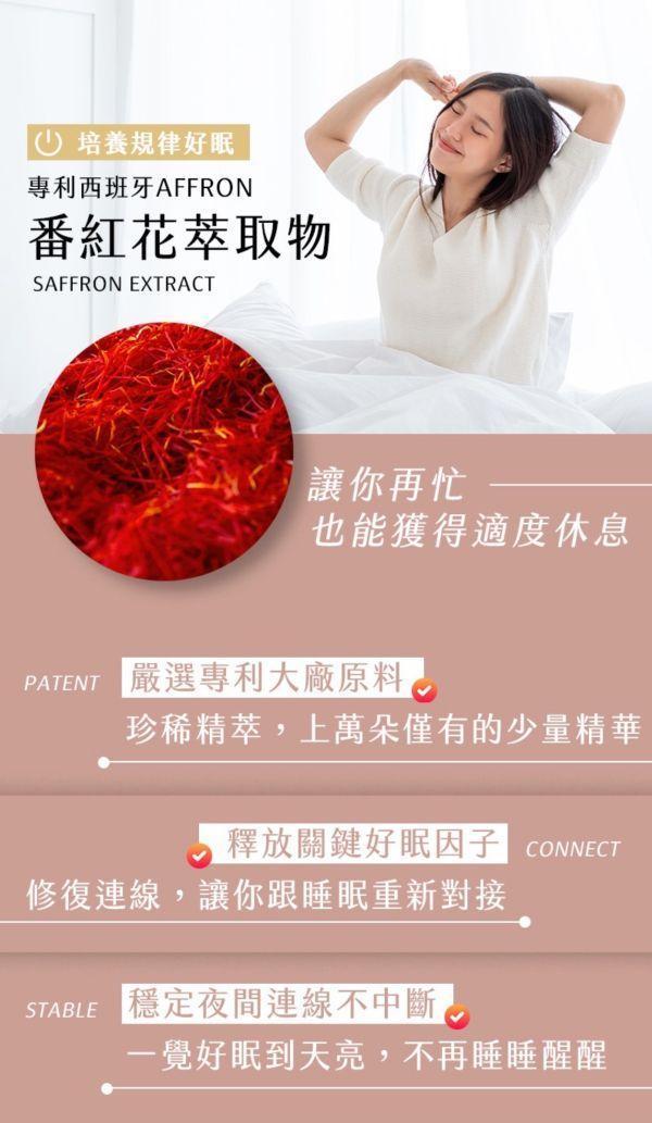 [贈]番紅花萃取物複方膠囊 