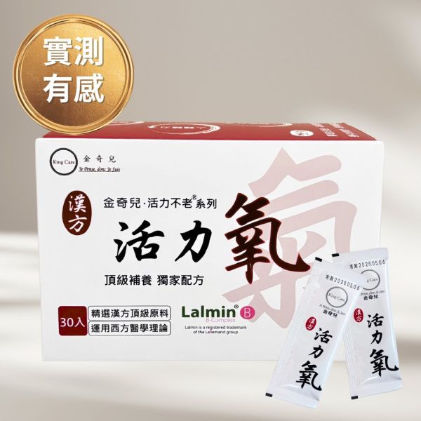 活力氧-頂級補養【Q10,紅景天,刺五加,西洋蔘,天麻】 