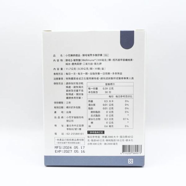 【防禦加倍組】葡聚多醣膠囊+葡聚多醣咀嚼錠+蔓越莓益生菌 