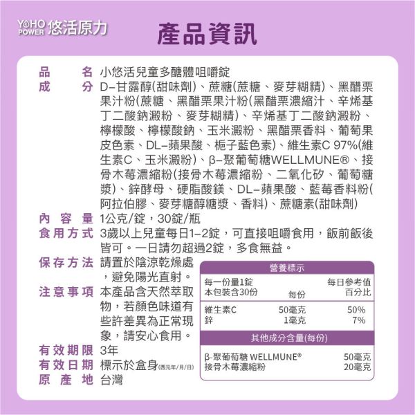 三歲以下推薦 葡聚多醣咀嚼錠【50mg專利葡聚多醣】 