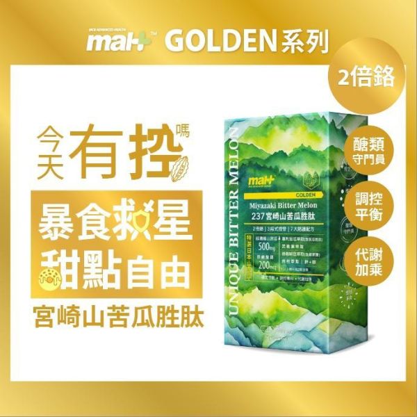 【新品上市】山苦瓜胜肽複方膠囊 山苦瓜,代謝,藥師好鄰,