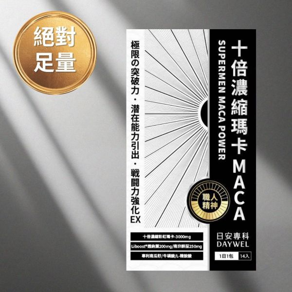 【精力充沛組】專利C3薑黃1000mg+十倍濃縮瑪卡+緩釋B群 藥師,薑黃,牛樟芝,C3薑黃,胡椒鹼