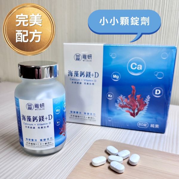海藻鈣鎂+D 強身又好眠【鈣400mg+鎂200mg+D400IU】 