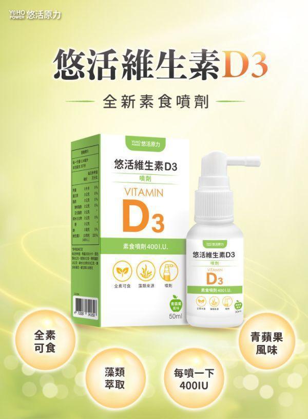 [贈] 維生素D3噴劑【3歲可用 素食 一噴400IU可噴半年】 