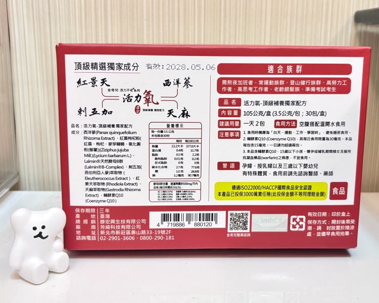 活力氧-頂級補養【Q10,紅景天,刺五加,西洋蔘,天麻】 