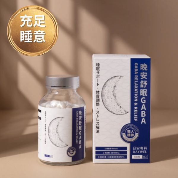 睡意擋不住舒適組【超高劑量色胺酸 1000mg+麩胺酸240mg(含GABA 48mg)】 