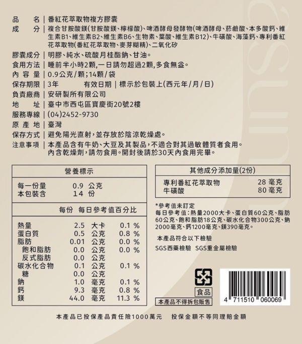 [贈]番紅花萃取物複方膠囊 