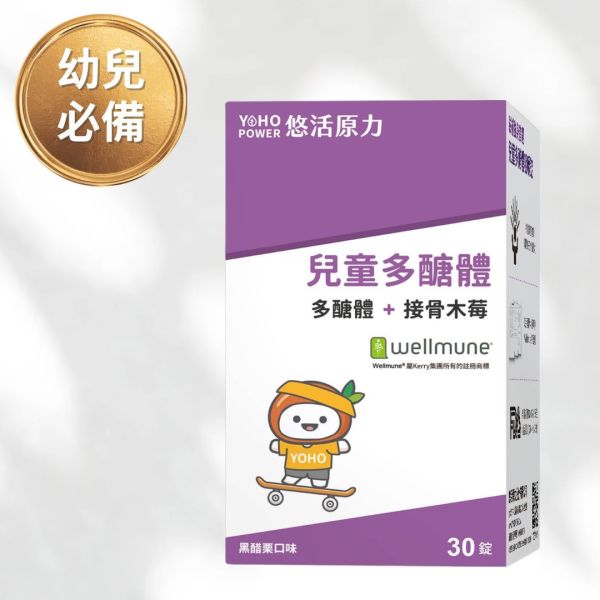 三歲以下推薦 葡聚多醣咀嚼錠【50mg專利葡聚多醣】 