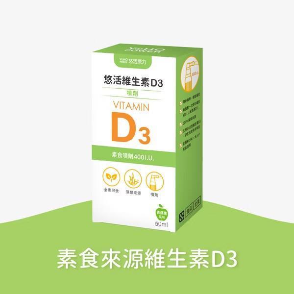 [贈] 維生素D3噴劑【3歲可用 素食 一噴400IU可噴半年】 