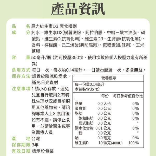 [贈] 維生素D3噴劑【3歲可用 素食 一噴400IU可噴半年】 