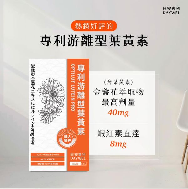 快速有感晶亮組【蝦紅素 8mg+玻尿酸 80mg+山桑子290 mg+其他花青素 450mg+游離型葉黃素 10mg】 