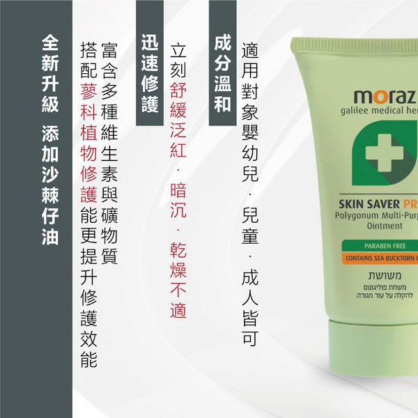 茉娜姿moraz 全效肌膚修護膏 (專業版) 30ml/條 