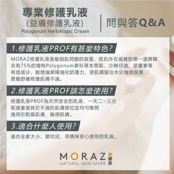 茉娜姿moraz 修護乳液 (專業版) 150ml/瓶 