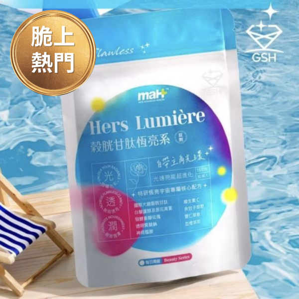 穀胱甘肽恆亮錠【含穀胱甘肽,玻尿酸,維生素C,神經醯胺】 