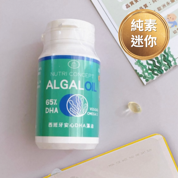 [贈]西班牙65%安心純DHA藻油【純素 6個月可食 極小顆】 