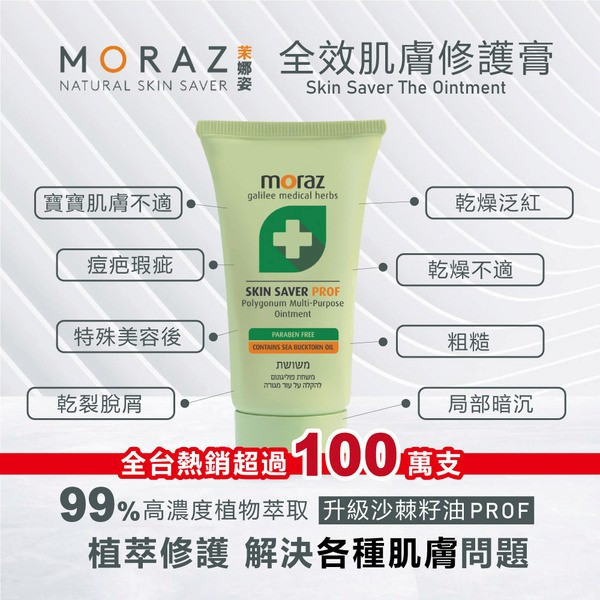 茉娜姿moraz 全效肌膚修護膏 (專業版) 30ml/條 