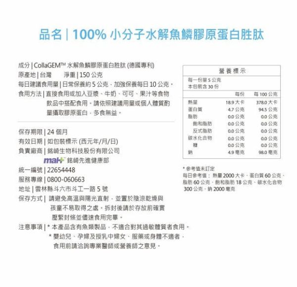 [贈]CP值絕對爆表！小分子魚鱗膠原蛋白 