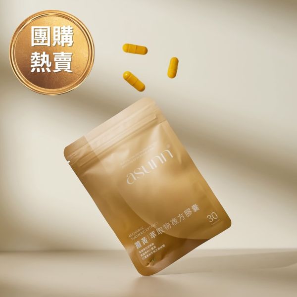 全新包裝限時優惠 薑黃萃取複方膠囊【專利C3薑黃1000mg + 胡椒鹼8mg】 藥師,薑黃,牛樟芝,C3薑黃,胡椒鹼