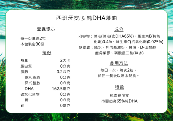[贈]西班牙65%安心純DHA藻油【純素 6個月可食 極小顆】 