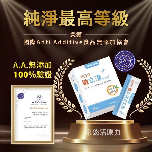 [贈] 敏立清益生菌 體質不再飄忽不定！【30mg專利葡聚多醣+專利羅伊氏乳桿菌YP104+鼠李糖乳桿菌共400億】 