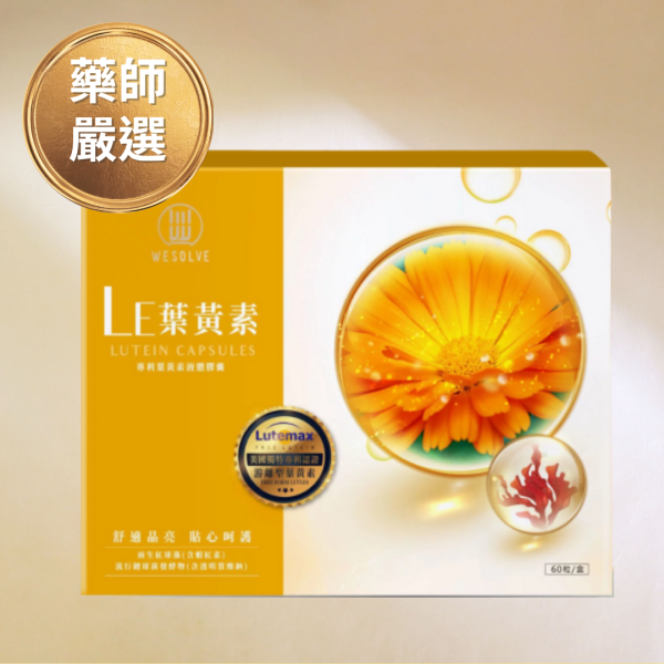 高劑量葉黃素【游離型達20mg+蝦紅素3mg+亞麻籽油760mg 專利液體硬膠囊一分鐘溶解釋放】 