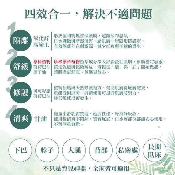 茉娜姿moraz 小屁屁植物精華護理霜 100ml/條 