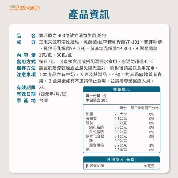 [贈] 敏立清益生菌 體質不再飄忽不定！【30mg專利葡聚多醣+專利羅伊氏乳桿菌YP104+鼠李糖乳桿菌共400億】 