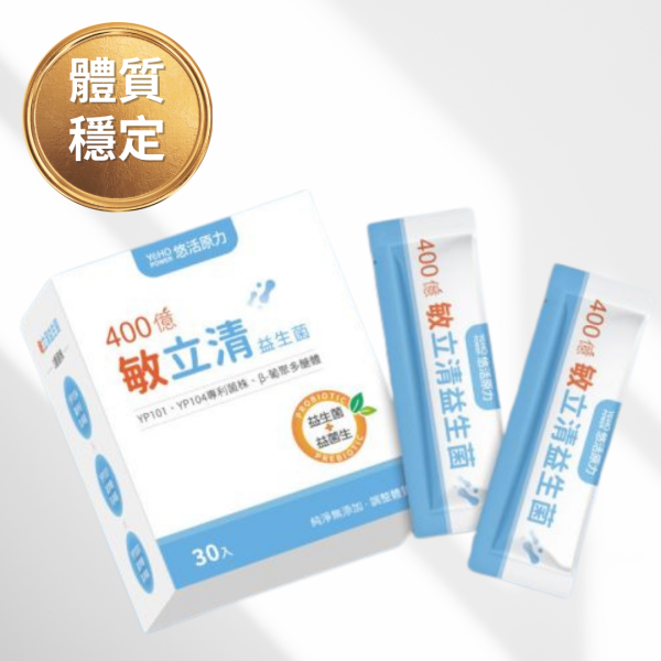 敏立清益生菌 體質不再飄忽不定！【30mg專利葡聚多醣+400億專利羅伊氏乳桿菌YP104+鼠李糖乳桿菌】 