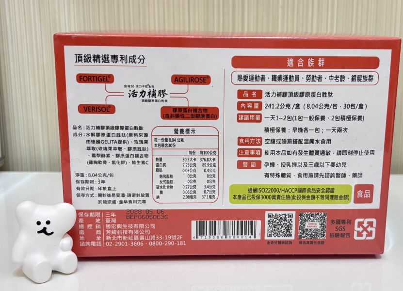 活力補膠【四合一專利FORTIGEL®, UC-II®,VERISOL®,Agilirose®】 