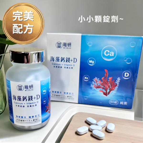 海藻鈣鎂+D 強身又好眠【鈣400mg+鎂200mg+D400IU】 