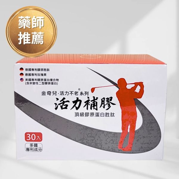 活力補膠【四合一專利FORTIGEL®, UC-II®,VERISOL®,Agilirose®】 