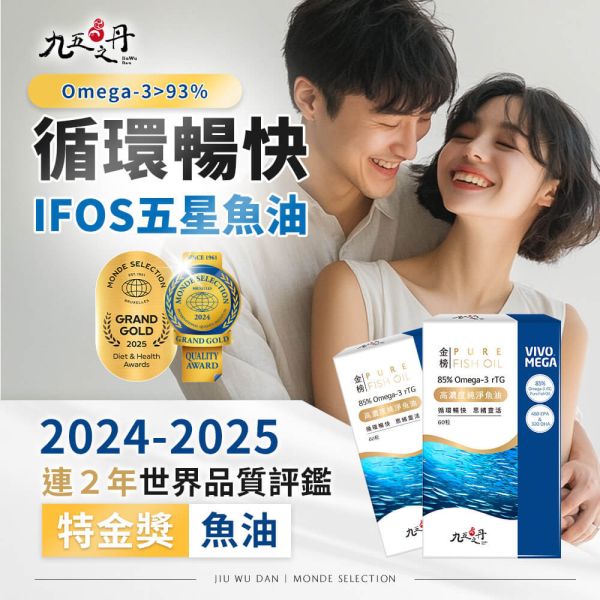 藥師全新嚴選挪威85% r-TG魚油【EPA480+DHA320 一天25元】 