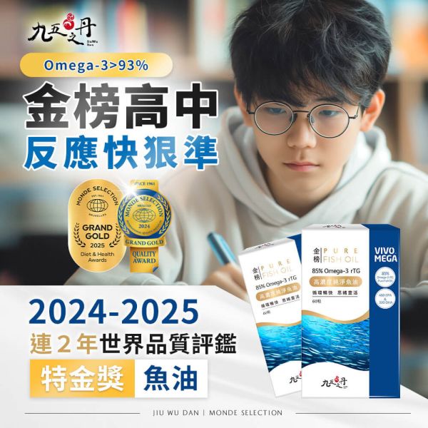 藥師全新嚴選挪威85% r-TG魚油【EPA480+DHA320 一天25元】 