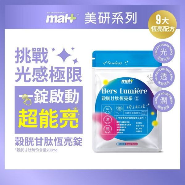 【媽咪全方位漂亮組】穀胱甘肽恆亮膠囊＋女性全方位保養配方 