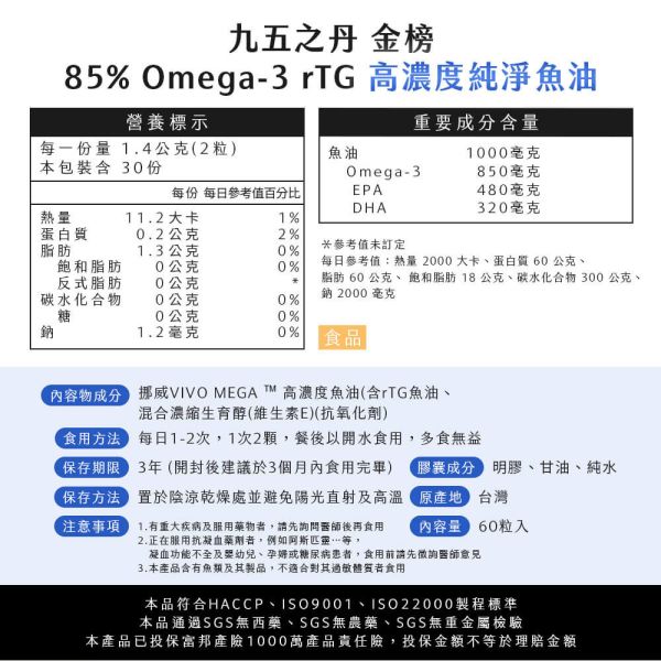 藥師全新嚴選挪威85% r-TG魚油【EPA480+DHA320 一天25元】 