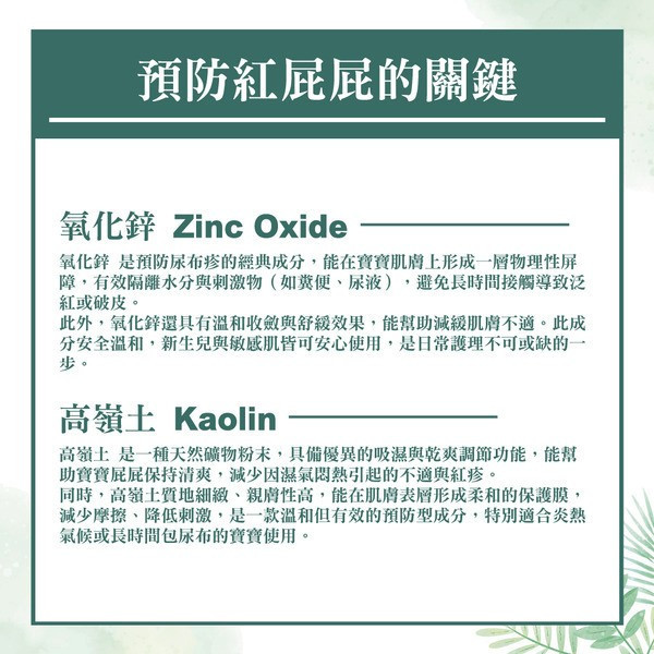 茉娜姿moraz 小屁屁植物精華護理霜 100ml/條 