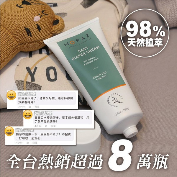 茉娜姿moraz 小屁屁植物精華護理霜 100ml/條 