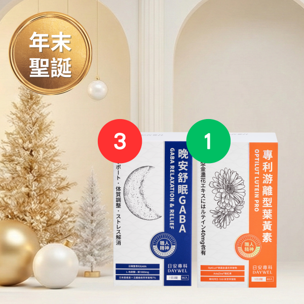 【職場守護組】睡意擋不住舒適組＋快速有感晶亮組 