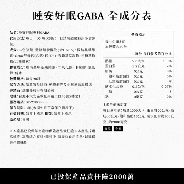 睡意擋不住舒適組【超高劑量色胺酸 1000mg+麩胺酸240mg(含GABA 48mg)】 