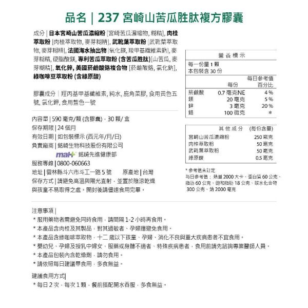 【新品上市】山苦瓜胜肽複方膠囊 山苦瓜,代謝,藥師好鄰,