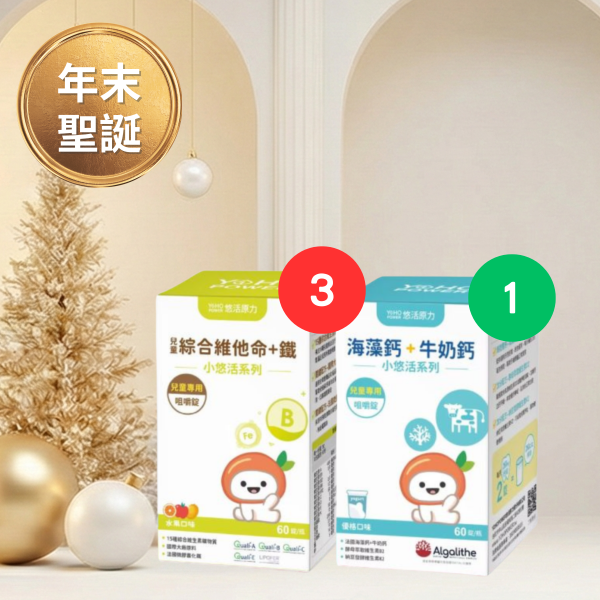 【寶貝全方位成長組】兒童綜合維他命咀嚼錠+牛奶鈣咀嚼錠 