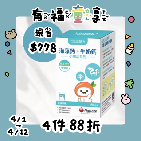 小悠活兒童牛奶鈣咀嚼錠(天然雙鈣組(牛奶鈣＋海藻鈣)+鎖鈣維生素D+K) 