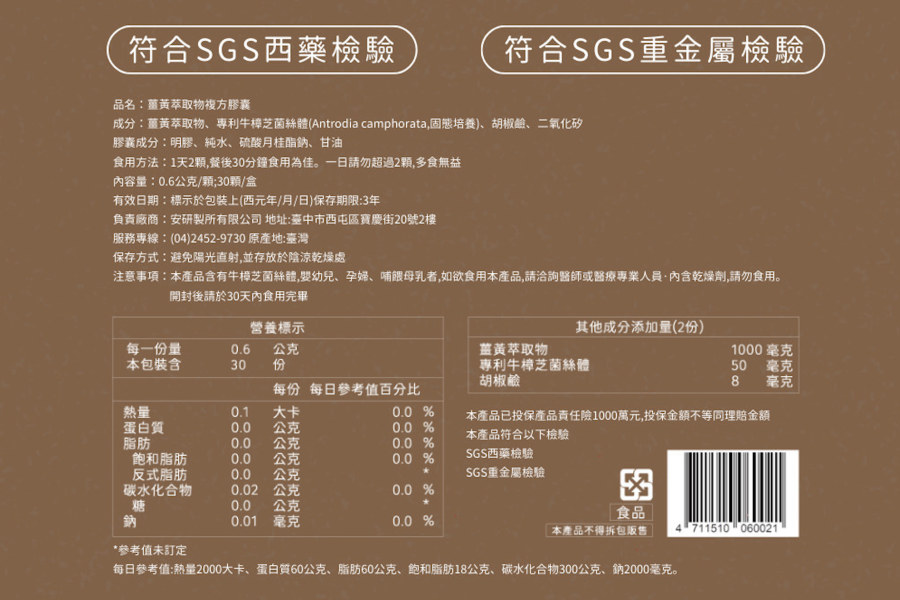 全新包裝限時優惠 薑黃萃取複方膠囊【專利C3薑黃1000mg + 胡椒鹼8mg】 藥師,薑黃,牛樟芝,C3薑黃,胡椒鹼